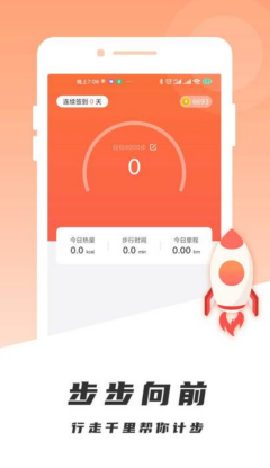 千里計(jì)步截圖欣賞