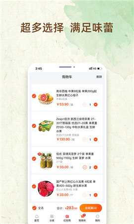 我的鮮果截圖欣賞