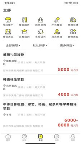 堅果招聘截圖欣賞