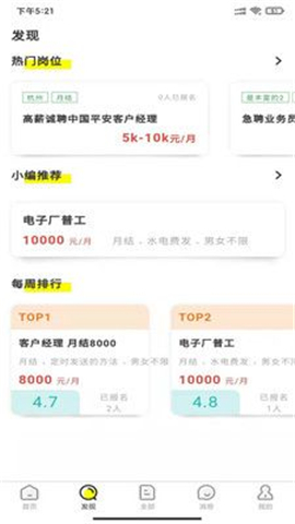 堅果招聘截圖欣賞