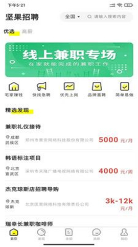 堅果招聘截圖欣賞