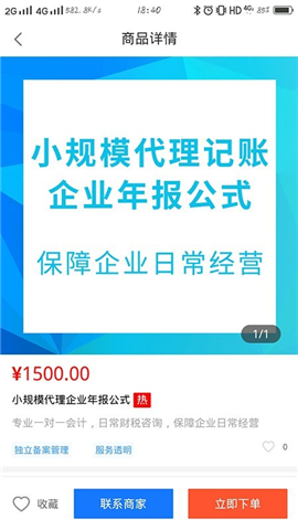 壹洽通截圖欣賞