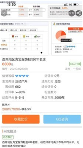買鋪網(wǎng)截圖欣賞