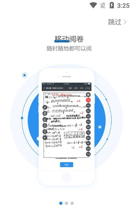 天立閱卷截圖欣賞