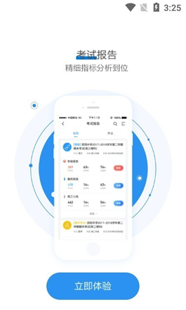 天立閱卷截圖欣賞