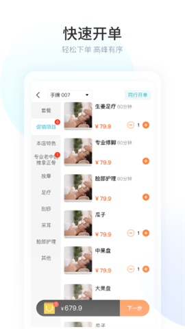 摩術(shù)師智慧足療截圖欣賞