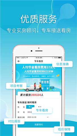 買房管家