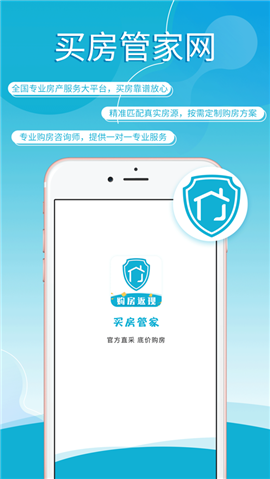 買房管家