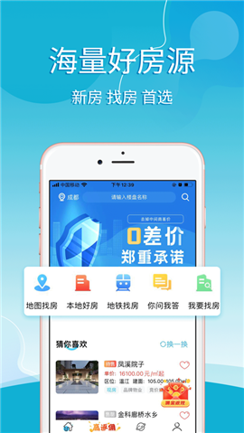 買房管家截圖欣賞