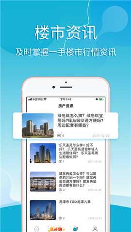 買房管家截圖欣賞