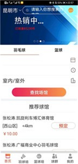 找球館截圖欣賞