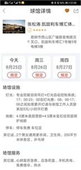 找球館截圖欣賞
