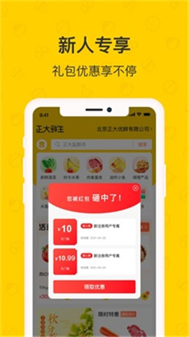 正大鮮生截圖欣賞