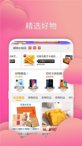 叮叮店截圖欣賞