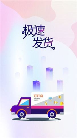 叮叮店截圖欣賞