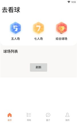 去看球游戏截图