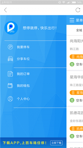 東訊車位截圖欣賞