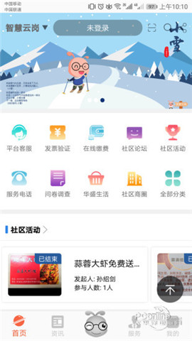 智慧云崗