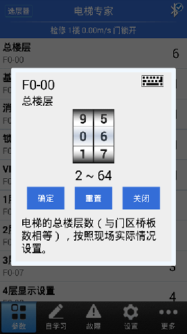 電梯專家截圖欣賞