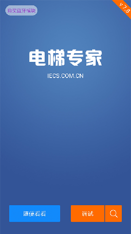 電梯專家截圖欣賞