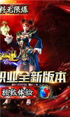神魔仙逆超變二合一版截圖欣賞
