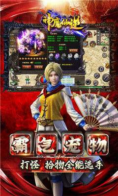神魔仙逆超變二合一版截圖欣賞