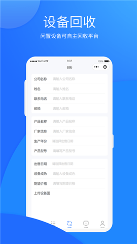 自貿(mào)二手機截圖欣賞