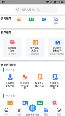 广西医保游戏截图