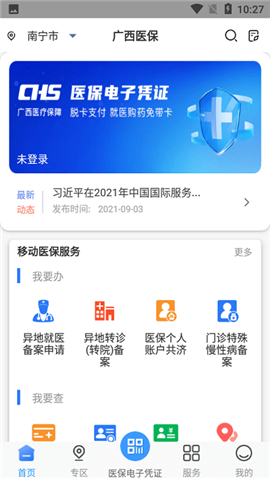 广西医保游戏截图