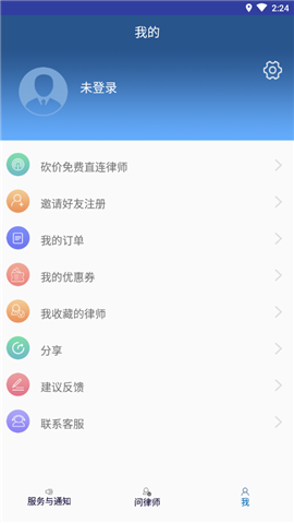 律鴿問律師截圖欣賞