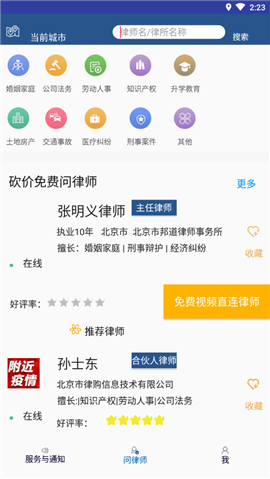 律鴿問律師