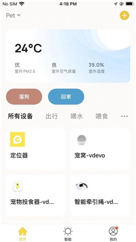 寵家智能截圖欣賞