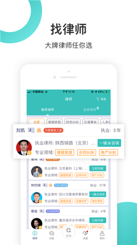 法律咨詢24小時