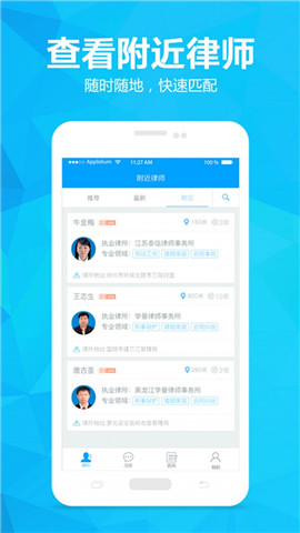 崇法法律咨詢截圖欣賞