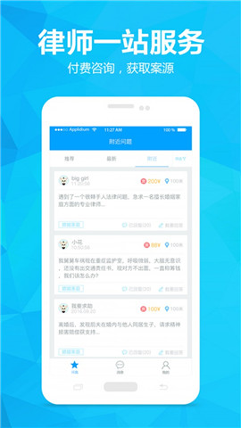 崇法法律咨詢截圖欣賞