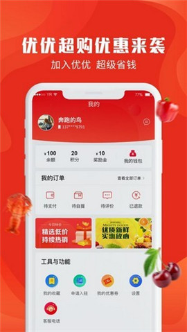 優(yōu)優(yōu)超購(gòu)