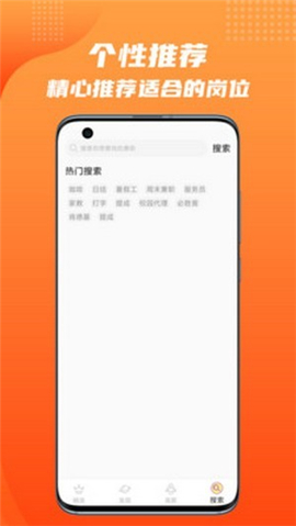 松鼠招聘截圖欣賞