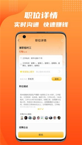 松鼠招聘截圖欣賞