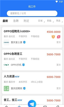 重慶招聘網(wǎng)截圖欣賞