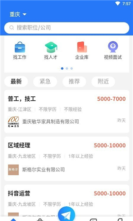 重慶招聘網(wǎng)截圖欣賞