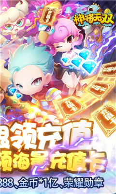 神將無(wú)雙天天領(lǐng)充值卡版截圖欣賞