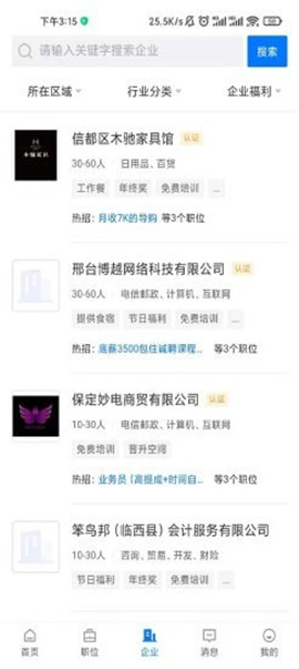 邢臺(tái)直聘