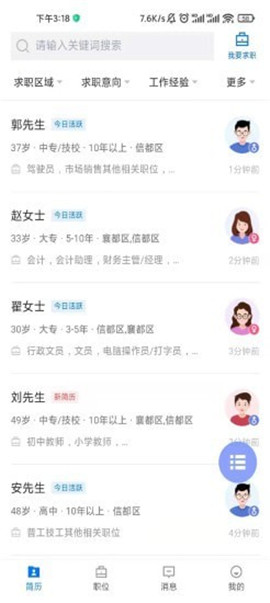 邢臺(tái)直聘截圖欣賞