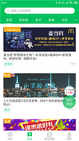 萬家社區(qū)截圖欣賞