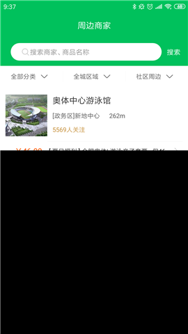 萬家社區(qū)