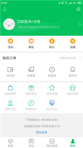 萬家社區(qū)截圖欣賞