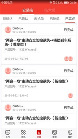 駿路商戶截圖欣賞