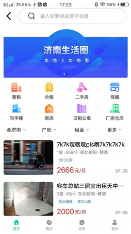 濟南生活圈截圖欣賞