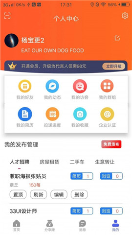 濟南生活圈截圖欣賞