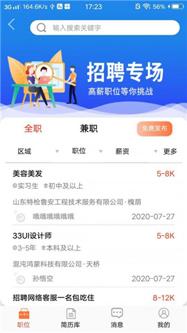 濟南生活圈